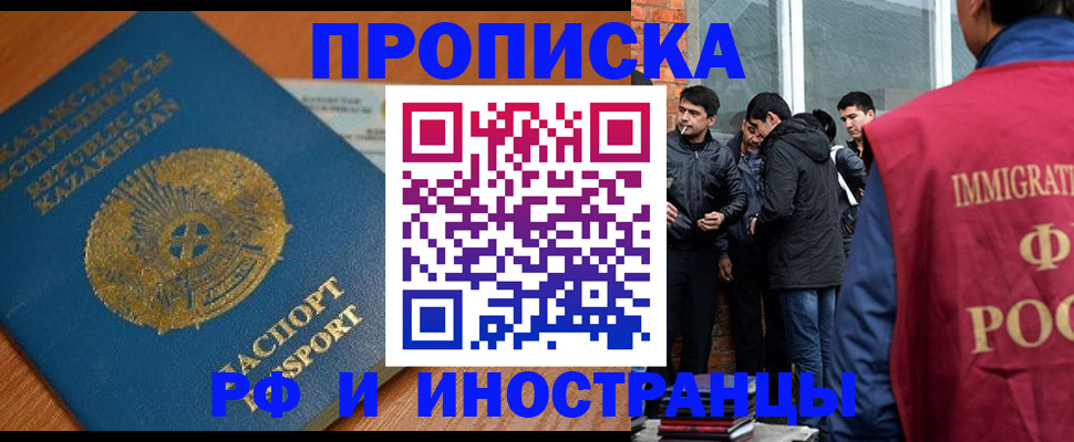 купить прописку в Электрогорске