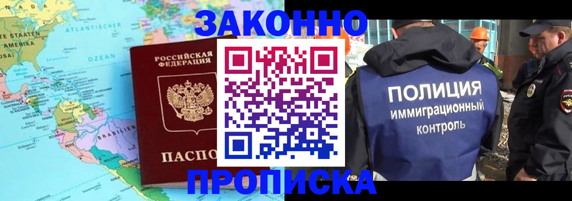 прописка гарантия в Электрогорске