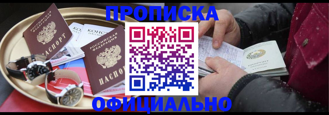 временная регистрация законно в Электрогорске