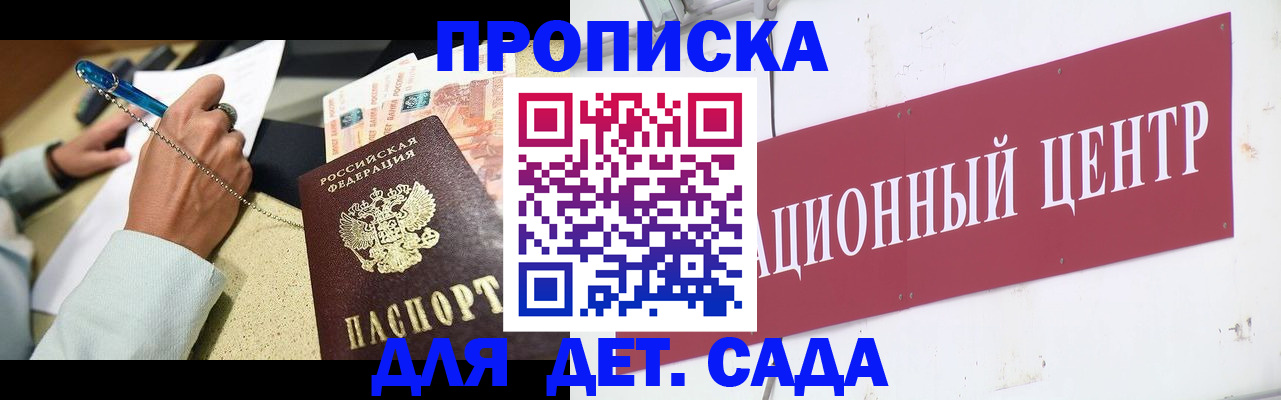 прописка штамп в Электрогорске