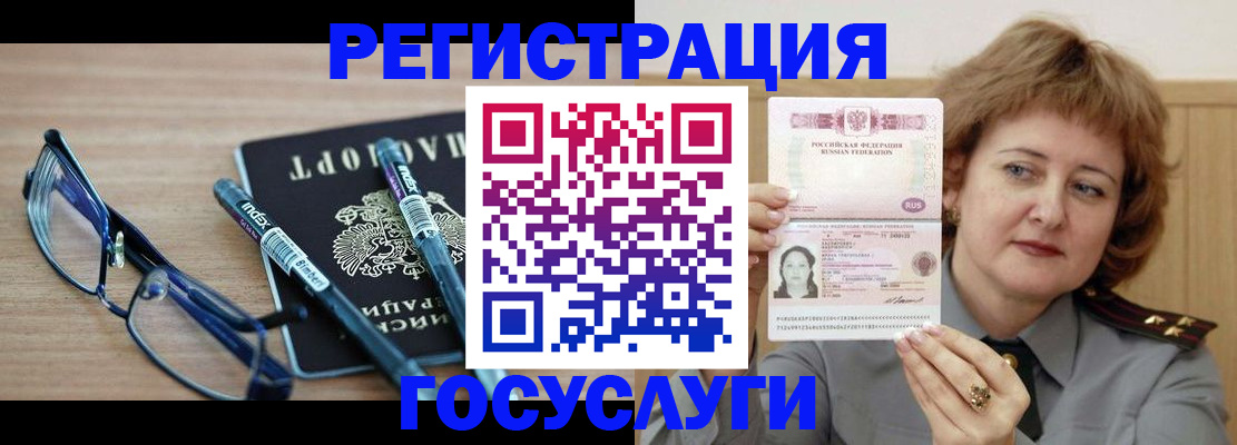 прописка для военкомата в Электрогорске