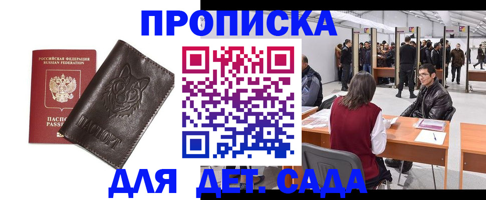 прописка штамп в Электрогорске