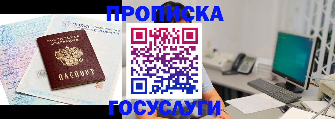 временная регистрация недорого в Электрогорске