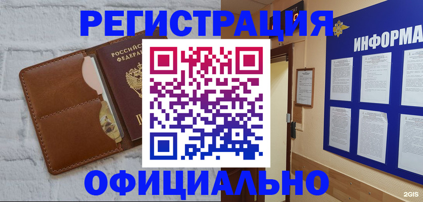 временная регистрация недорого в Электрогорске