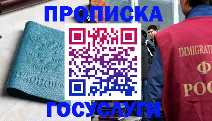 прописка штамп в Электрогорске