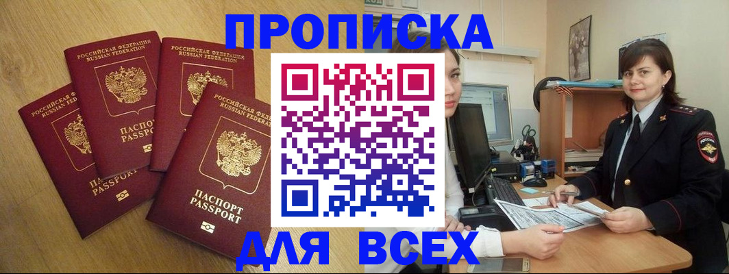 прописка ребенка в Электрогорске