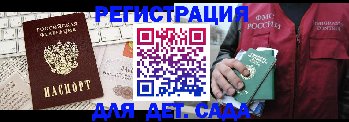 прописка в Электрогорске